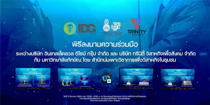 ม.ทักษิณ โดย สำนักบ่มเพาะวิชาการเพื่อวิสาหกิจในชุมชน ร่วมพิธีลงนามความร่วมมือ กับบริษัท อินเทลเล็คชวล ดีไซน์ กรุ๊ป จำกัด และ บริษัท ทรีนิตี้ วิสาหกิจเพื่อสังคม จำกัด
