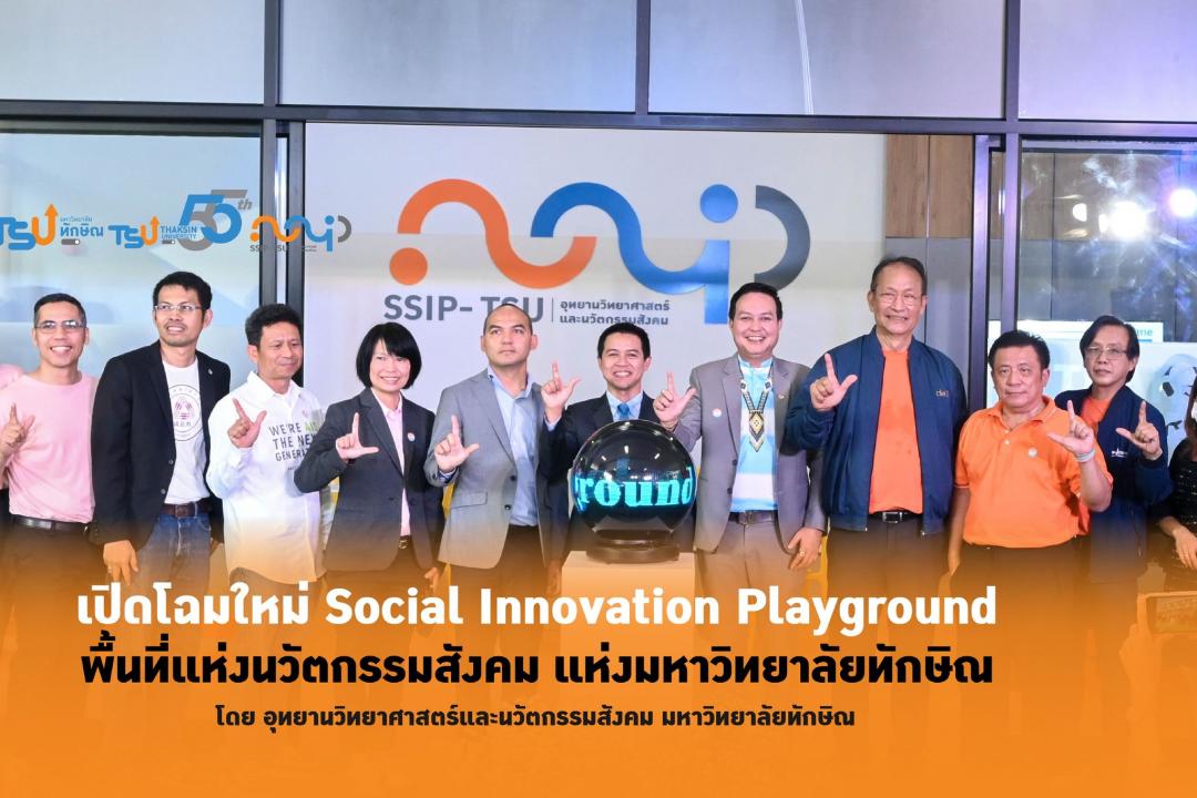 เปิดโฉมใหม่ Social Innovation Playground : พื้นที่แห่งนวัตกรรมสังคม แห่งมหาวิทยาลัยทักษิณ