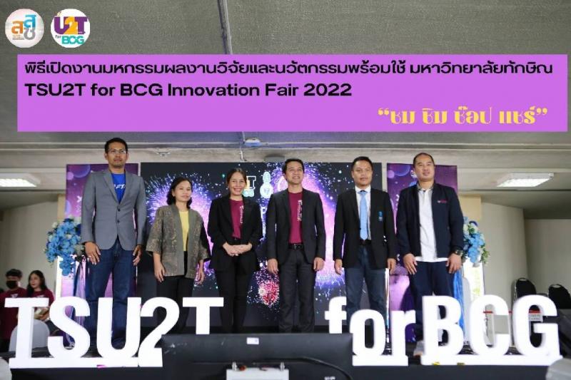 พิธีเปิด งานมหกรรมผลงานวิจัยและนวัตกรรมพร้อมใช้ มหาวิทยาลัยทักษิณ TSU2T for BCG Innovation Fair 2022 