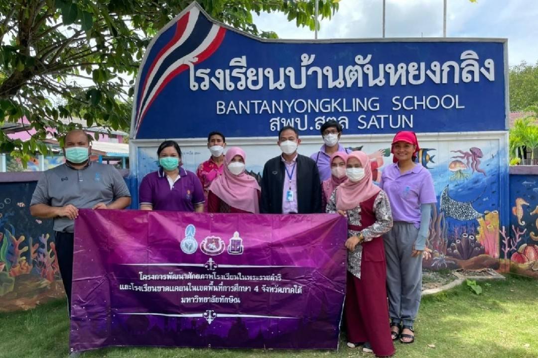 กรรมการโครงการพระราชดำริฯ ลงพื้นที่เยี่ยมเยียนและติดตามโรงเรียนเป้าหมายพื้นที่จังหวัดสตูล