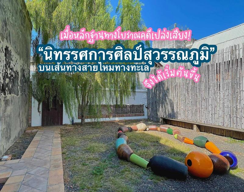 คณะศิลปกรรมศาสตร์ ม.ทักษิณ โชว์การแสดงพื้นบ้านสร้างสรรค์ ในงานมหกรรมมรดกภูมิปัญญาทางวัฒนธรรม "สาระศิลป์ถิ่นสงขลา"