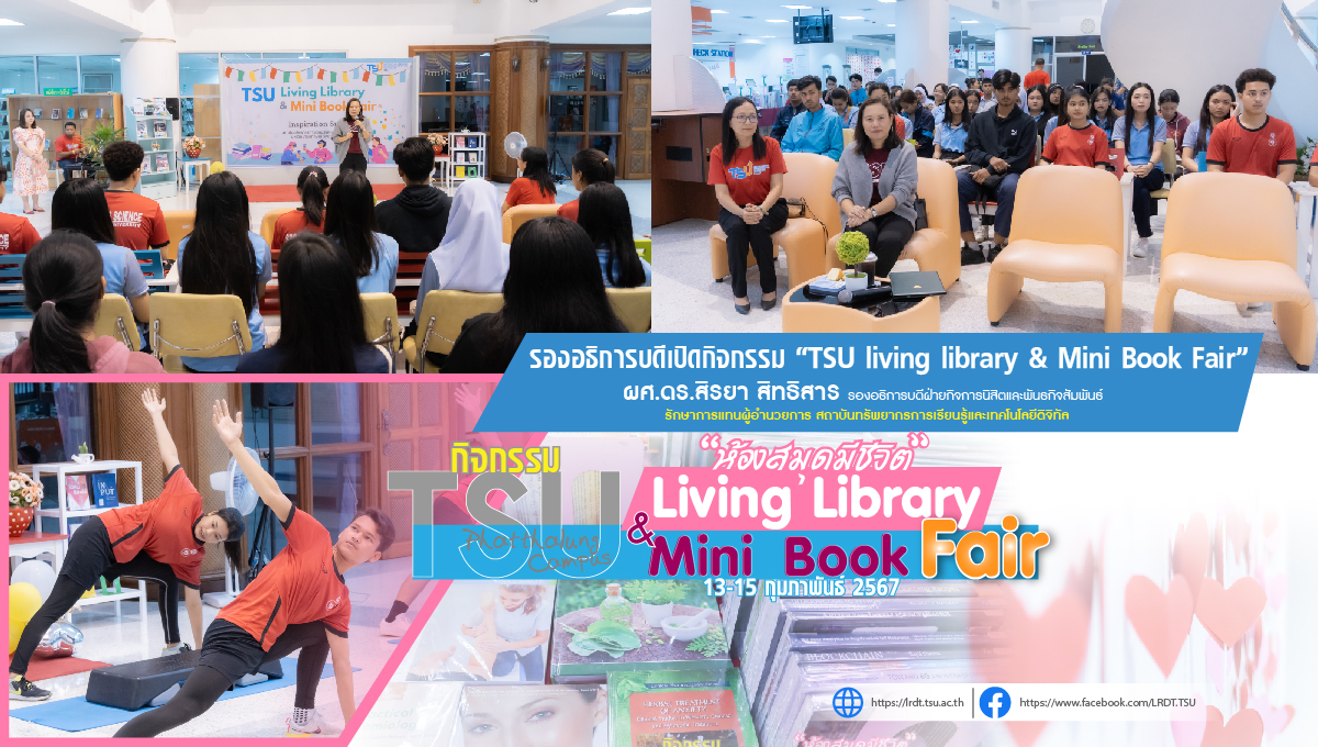 สถาบันทรัพยากรการเรียนรู้และเทคโนโลยีดิจิทัล จัดกิจกรรม TSU living library And Mini Book Fair