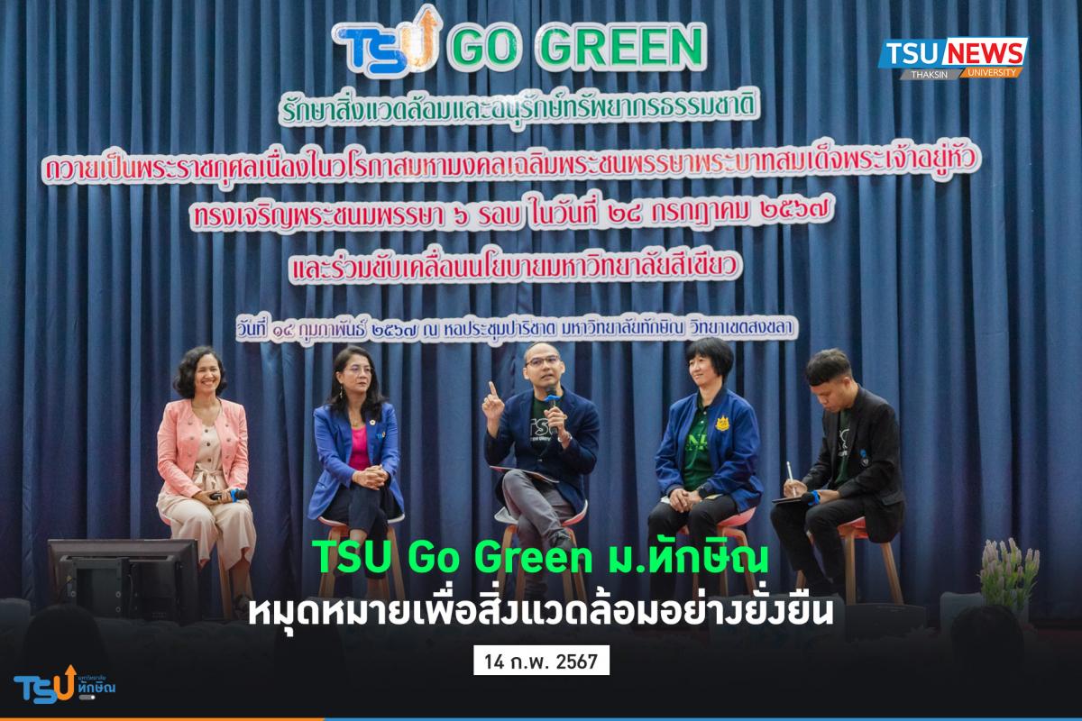 TSU Go Green ม.ทักษิณ หมุดหมายเพื่อสิ่งแวดล้อมอย่างยั่งยืน