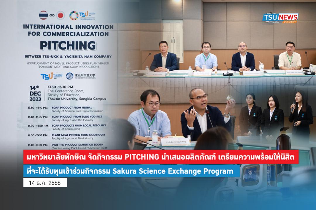 มหาวิทยาลัยทักษิณ จัดกิจกรรม PITCHING นำเสนอผลิตภัณฑ์ เตรียมความพร้อมให้นิสิตที่จะได้รับทุนเข้าร่วมกิจกรรม Sakura Science Exchange Program