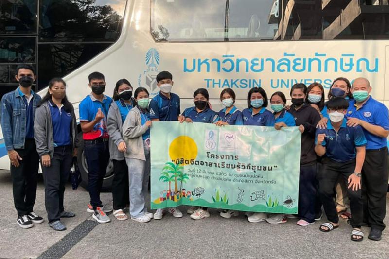 กิจการนิสิต วิทยาเขตสงขลา จัดกิจกรรม กยศ. สรรค์สร้างนิสิต จิตอาสา 