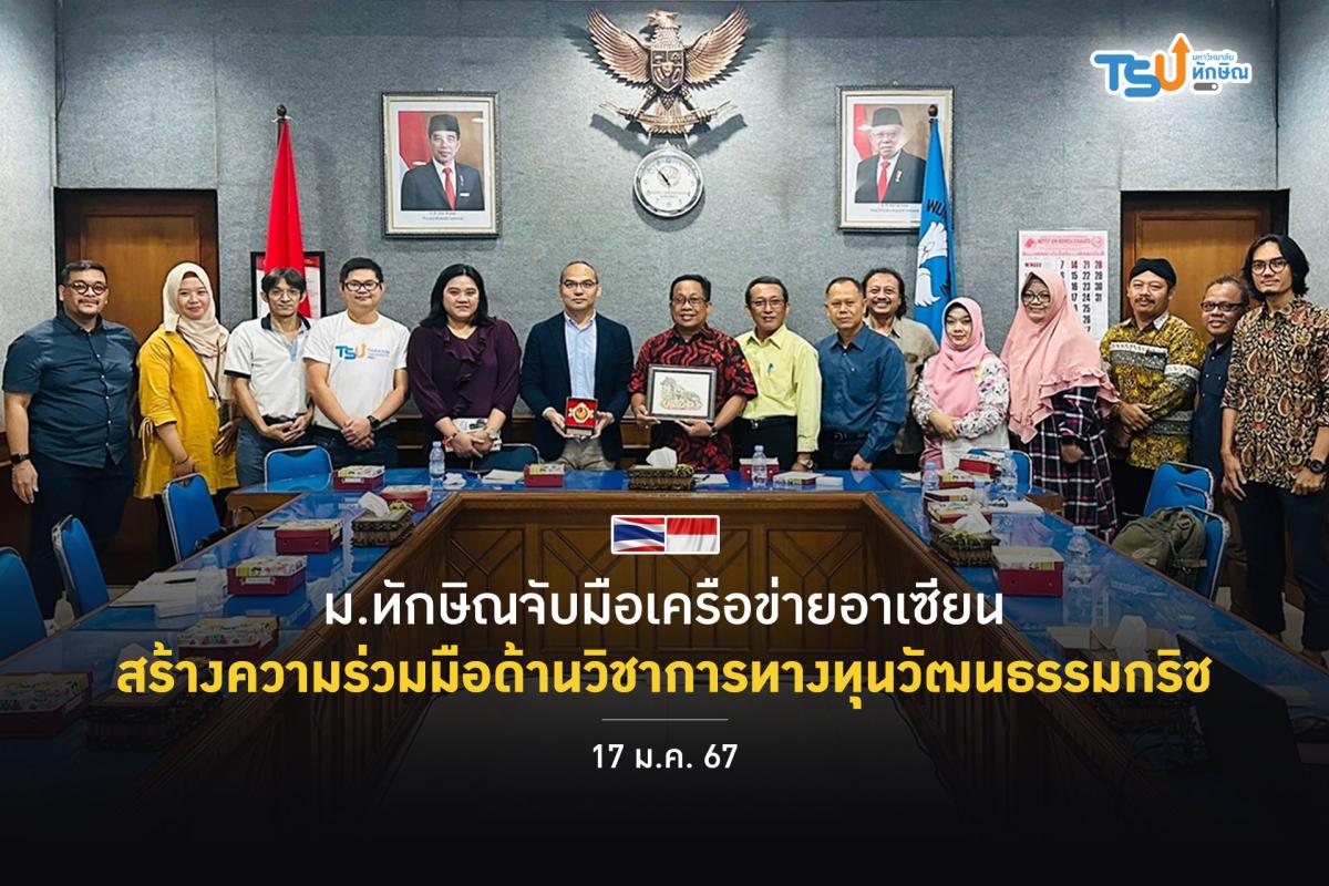ม.ทักษิณจับมือเครือข่ายอาเซียน สร้างความร่วมมือด้านวิชาการทางทุนวัฒนธรรมกริช