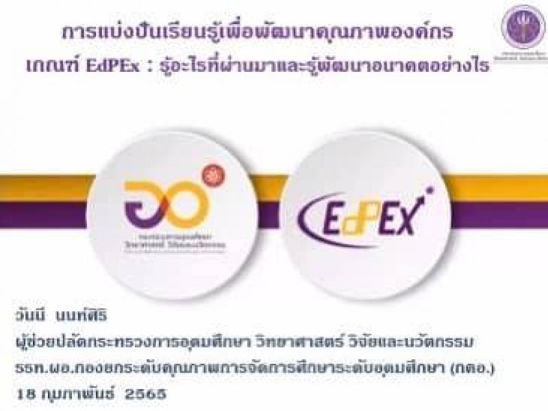 ฝ่ายประกันคุณภาพการศึกษา มหาวิทยาลัยทักษิณจัดประชุมสัมมนา เรื่อง "การแบ่งปันเรียนรู้เพื่อพัฒนาบุคลากรสนับสนุนการพัฒนาคุณภาพ องค์กร"