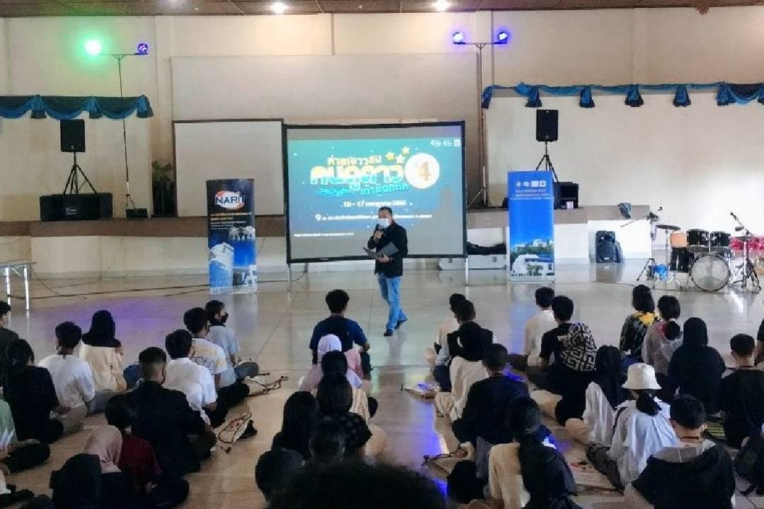 สถาบันทักษิณคดีศึกษา ม.ทักษิณ ได้ให้บริการสถานที่ในการจัดค่ายกิจกรรมเยาวชนคนดูดาว เท้าติดทะเล ครั้งที่ 4