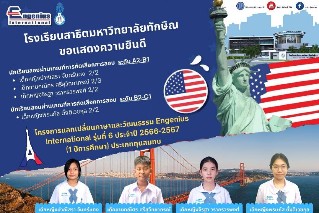 โรงเรียนสาธิตมหาวิทยาลัยทักษิณ ขอแสดงความยินดี นักเรียนสอบผ่านเกณฑ์การคัดเลือกการสอบ  ระดับ A2-B1