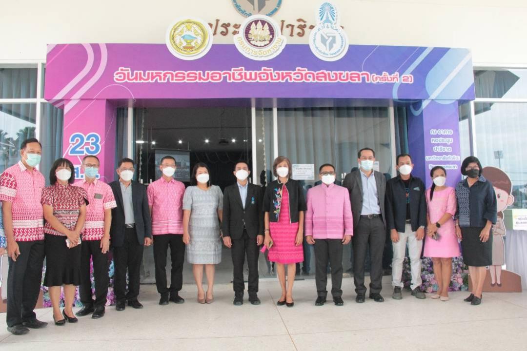 ม.ทักษิณ ร่วมมือจัดหางานจังหวัดสงขลา จัดใหญ่ "วันมหกรรมอาชีพ จังหวัดสงขลา ครั้งที่ 2"