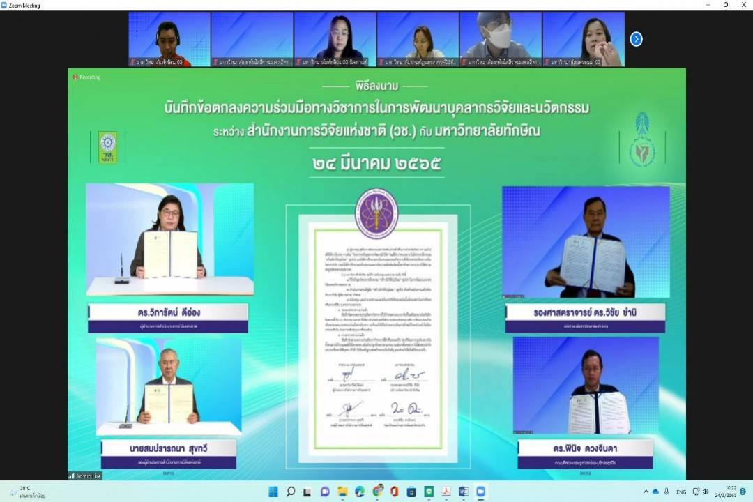 คณะเศรษฐศาสตร์และบริหารธุรกิจ ม.ทักษิณ ร่วมกับ สำนักงานการวิจัยแห่งชาติ (วช.) ตกลงทำความร่วมมือทางวิชาการ (MOU) ในการพัฒนาบุคลากรวิจัยและนวัตกรรม