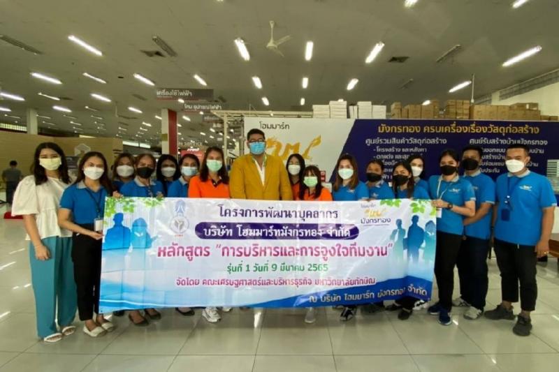 คณะเศรษฐศาสตร์และบริหารธุรกิจ ม.ทักษิณ จัดโครงการบริการวิชาการ หลักสูตร "การบริหารและจูงใจทีมงาน"