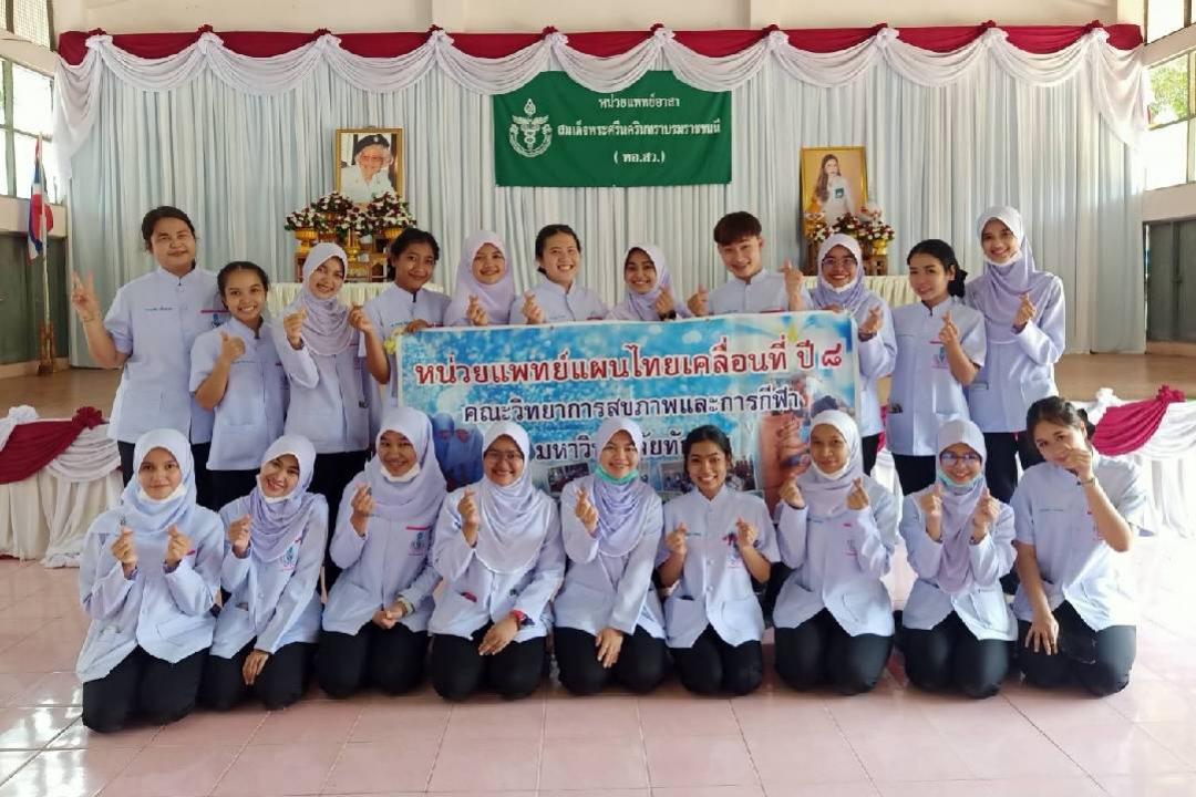 มหาวิทยาลัยทักษิณ ร่วมมือหน่วยแพทย์ พอ.สว.จังหวัดพัทลุง  สนับสนุนแพทย์แผนไทย ตรวจ รักษาประชาชน