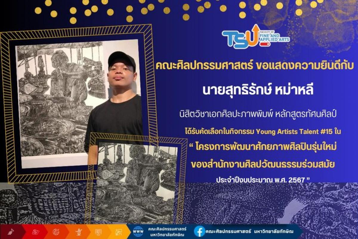 ขอแสดงความยินดีกับ  นายสุทธิรักษ์ หม่าหลี