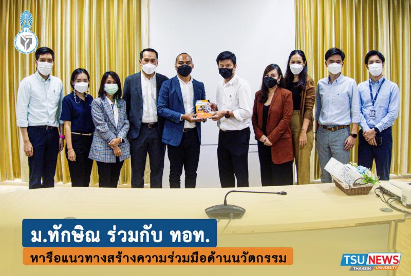 ม.ทักษิณ ร่วมกับ ทอท. หารือแนวทางสร้างความร่วมมือด้านนวัตกรรม