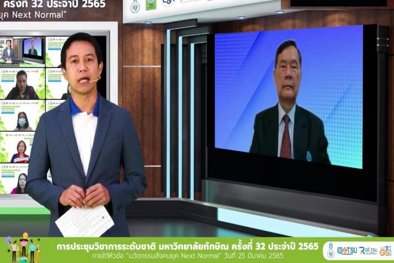 การประชุมวิชาการระดับชาติมหาวิทยาลัยทักษิณ ครั้งที่ 32 