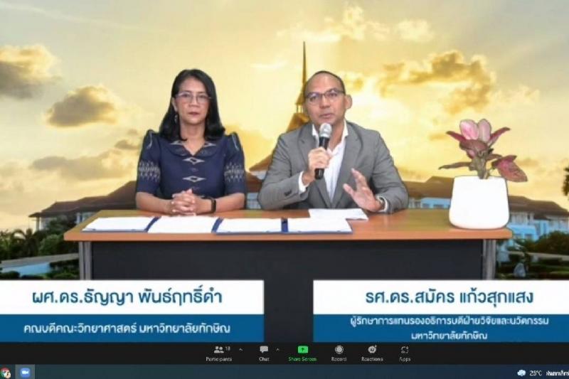พิธีลงนาม (MOU) คณะวิทยาศาสตร์ มหาวิทยาลัยทักษิณ และ วิทยาลัยการคอมพิวเตอร์ มหาวิทยาลัยสงขลานครินทร์