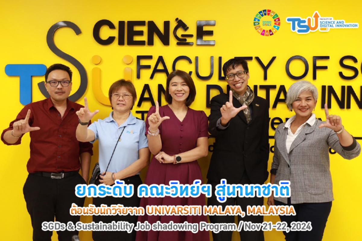 เปิดบ้านต้อนรับ MR. AFFAN NASARUDDIN เจ้าหน้าที่วิจัยจาก University of Malaya (UM)