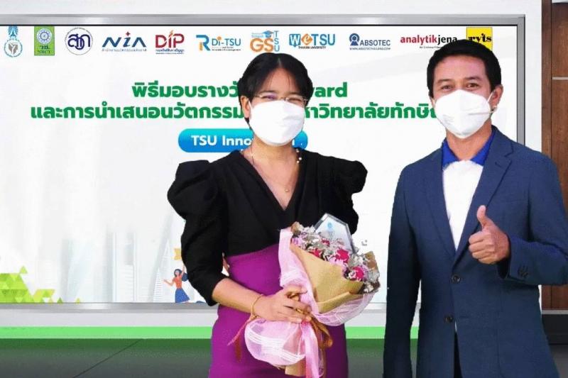 มอบโล่เกียรติคุณ IP Award และการนำเสนอนวัตกรรมเด่น มหาวิทยาลัยทักษิณ "TSU Innovation"