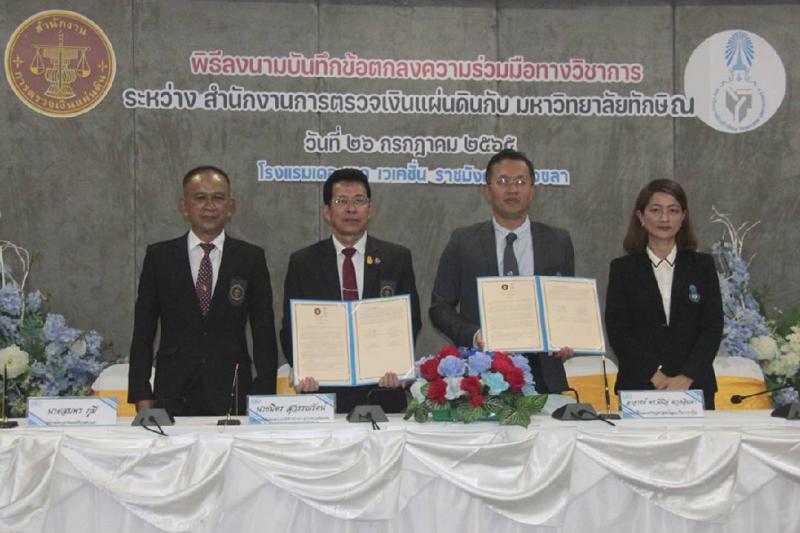 คณะเศรษฐศาสตร์ ม.ทักษิณ ผนึกความร่วมมือสำนักงานการตรวจเงินแผ่นดิน ต่อยอดนิสิตสู่ประสบการณ์วิชาชีพ