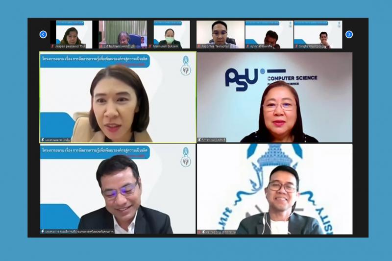 มหาวิทยาลัยทักษิณจัดอบรมการจัดการความรู้เพื่อพัฒนาองค์กรสู่ความเป็นเลิศ  
