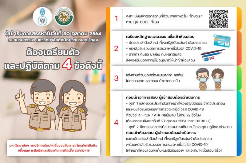 การสรรหาข้าราชการหรือพนักงานส่วนท้องถิ่น เพื่อให้ดำรงตำแหน่งสายงานผู้บริหาร สังกัดองค์กรปกครองส่วนท้องถิ่น