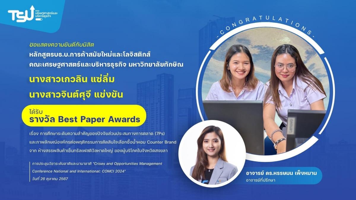 ขอแสดงความยินดีกับนิสิตหลักสูตรบริหารธุรกิจบัณฑิต สาขาวิชาการค้าสมัยใหม่และโลจิสติกส์ 