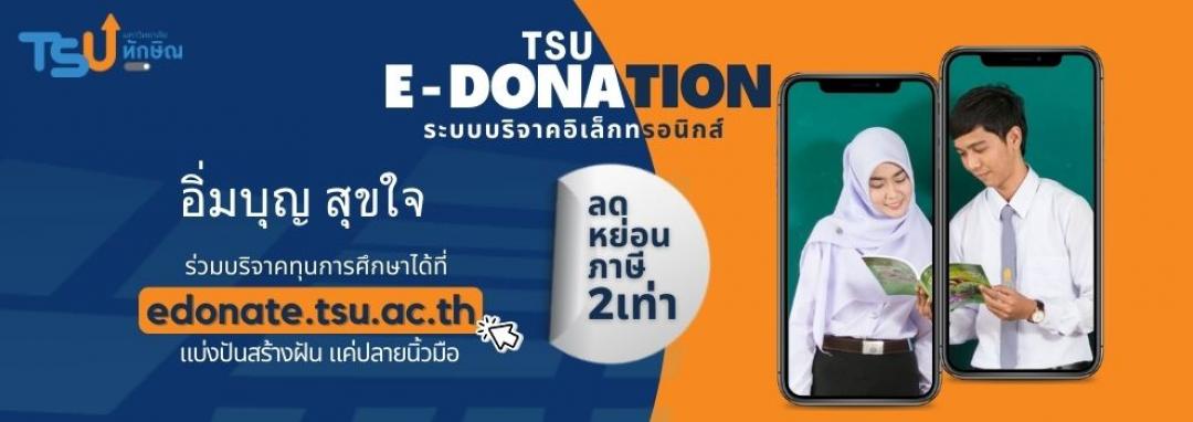 ร่วมบริจาคทุนการศึกษามหาวิทยาลัยทักษิณ ผ่านระบบบริจาค e-Donation