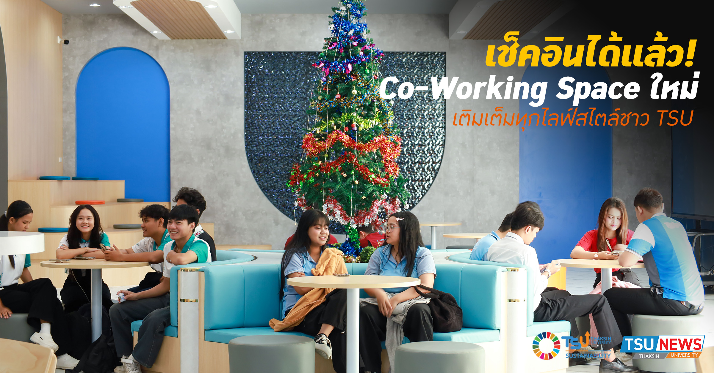 เช็คอินได้แล้ว Co-Working Space ใหม่ เติมเต็มทุกไลฟ์สไตล์ชาว TSU