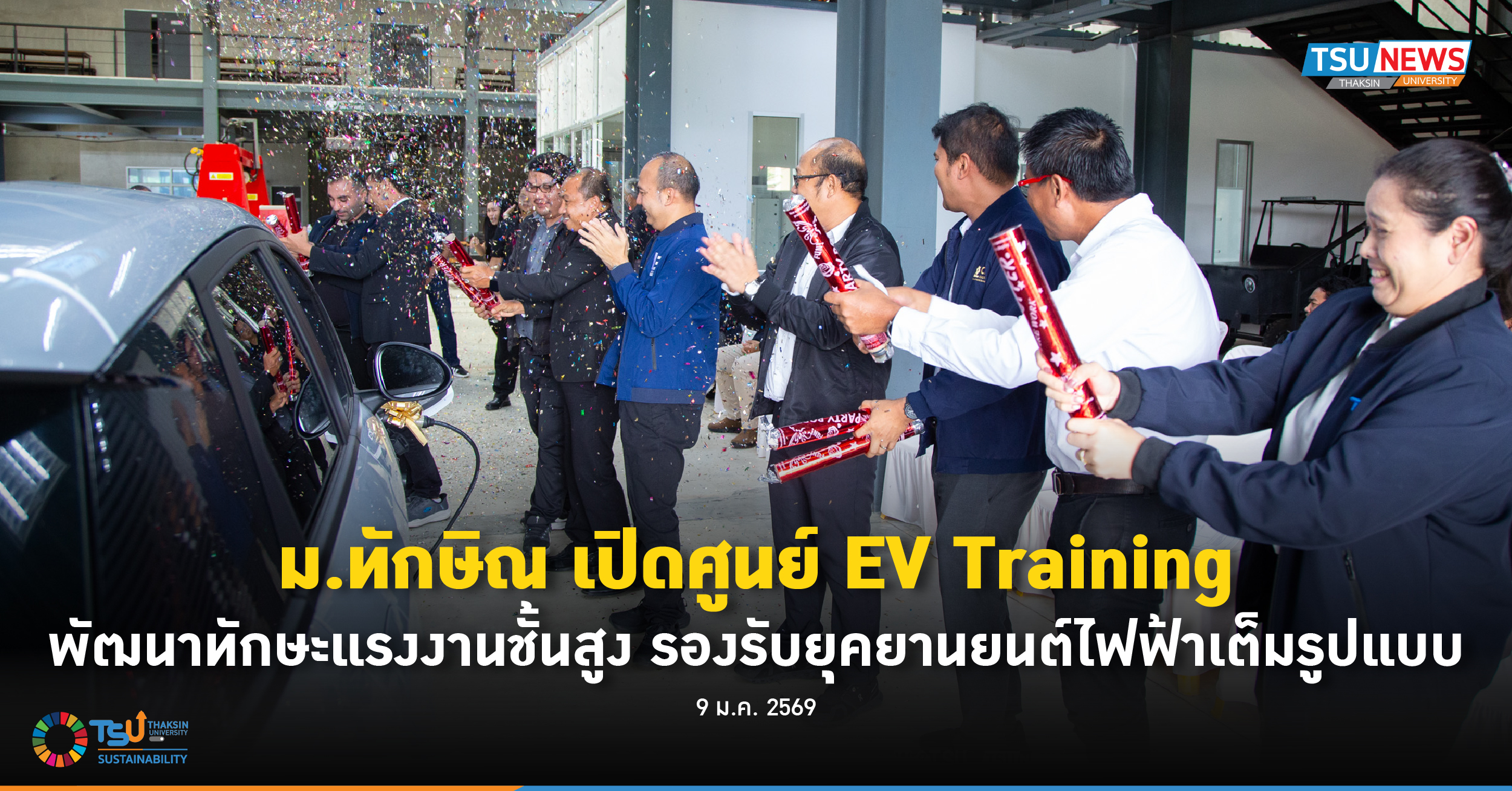 วิศวะฯ ม.ทักษิณ เปิดศูนย์อบรม EV Training พัฒนาทักษะแรงงานชั้นสูงด้านเทคโนโลยีพลังงานสู่อนาคต