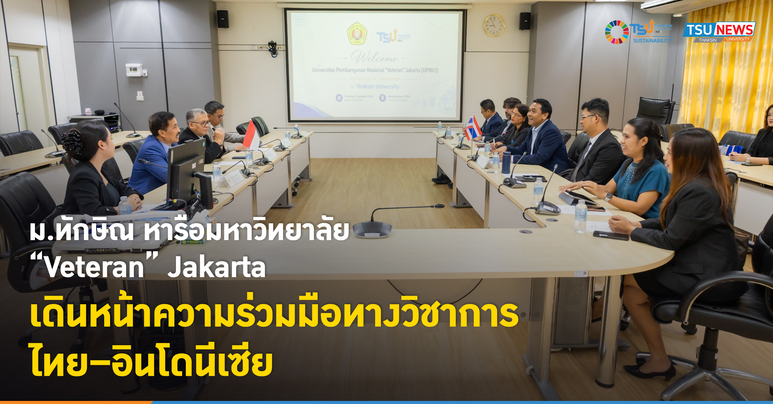ม.ทักษิณ หารือมหาวิทยาลัย Veteran Jakarta เดินหน้าความร่วมมือทางวิชาการไทย อินโดนีเซีย