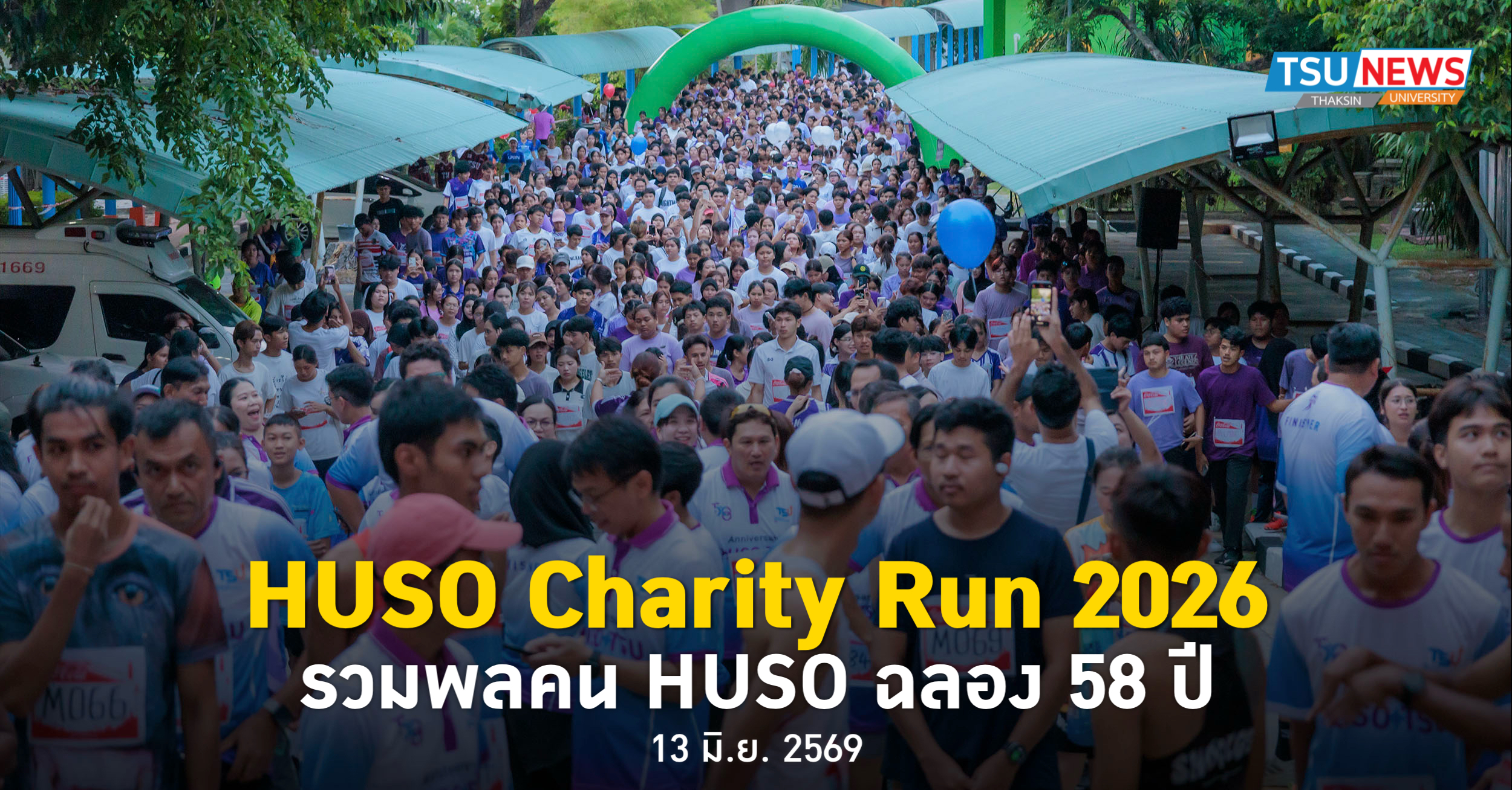 HUSO Charity Run 2026 รวมพลคน HUSO ฉลอง 58 ปี