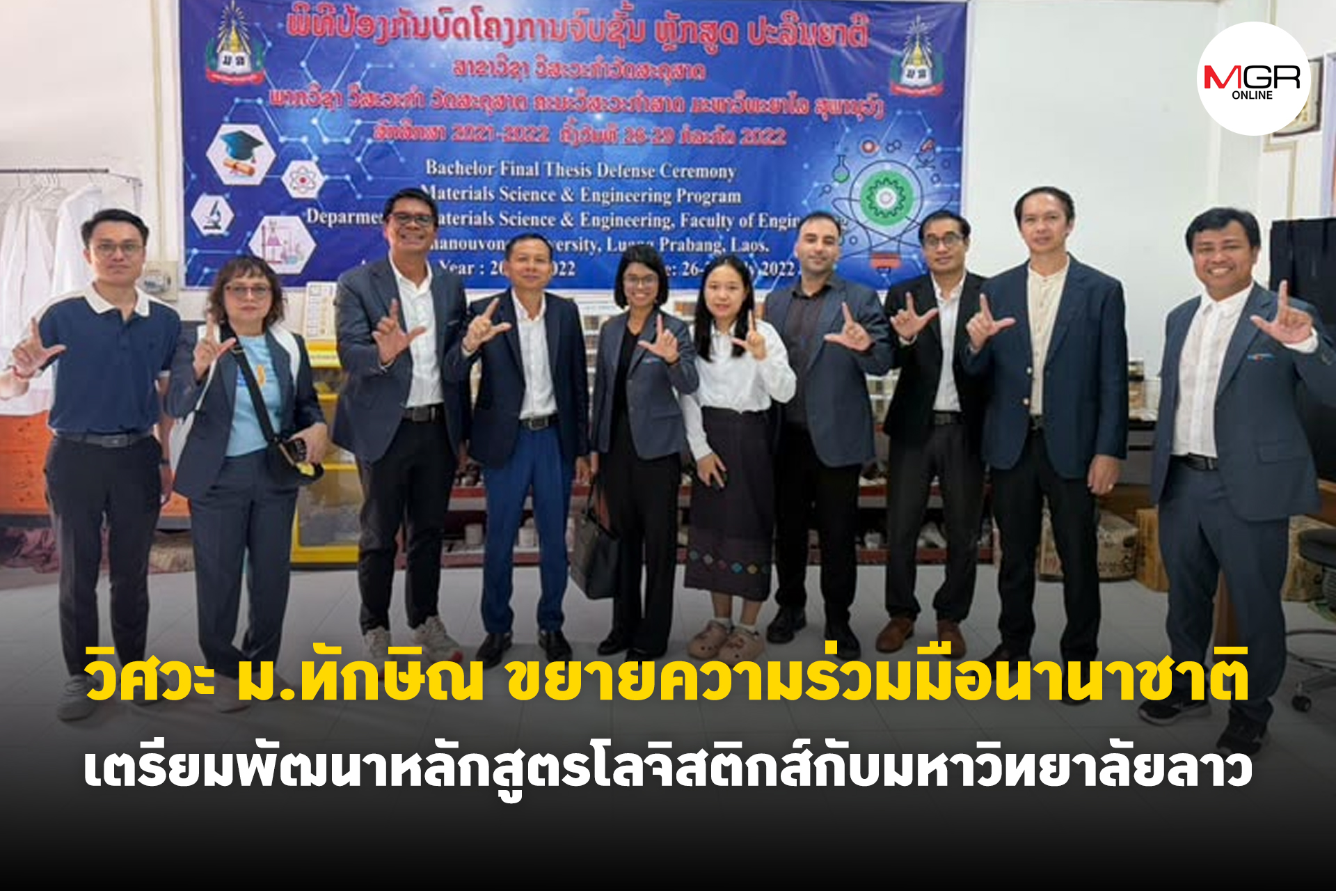 วิศวะ ม.ทักษิณ ขยายความร่วมมือนานาชาติ เตรียมพัฒนาหลักสูตรโลจิสติกส์กับมหาวิทยาลัยลาว