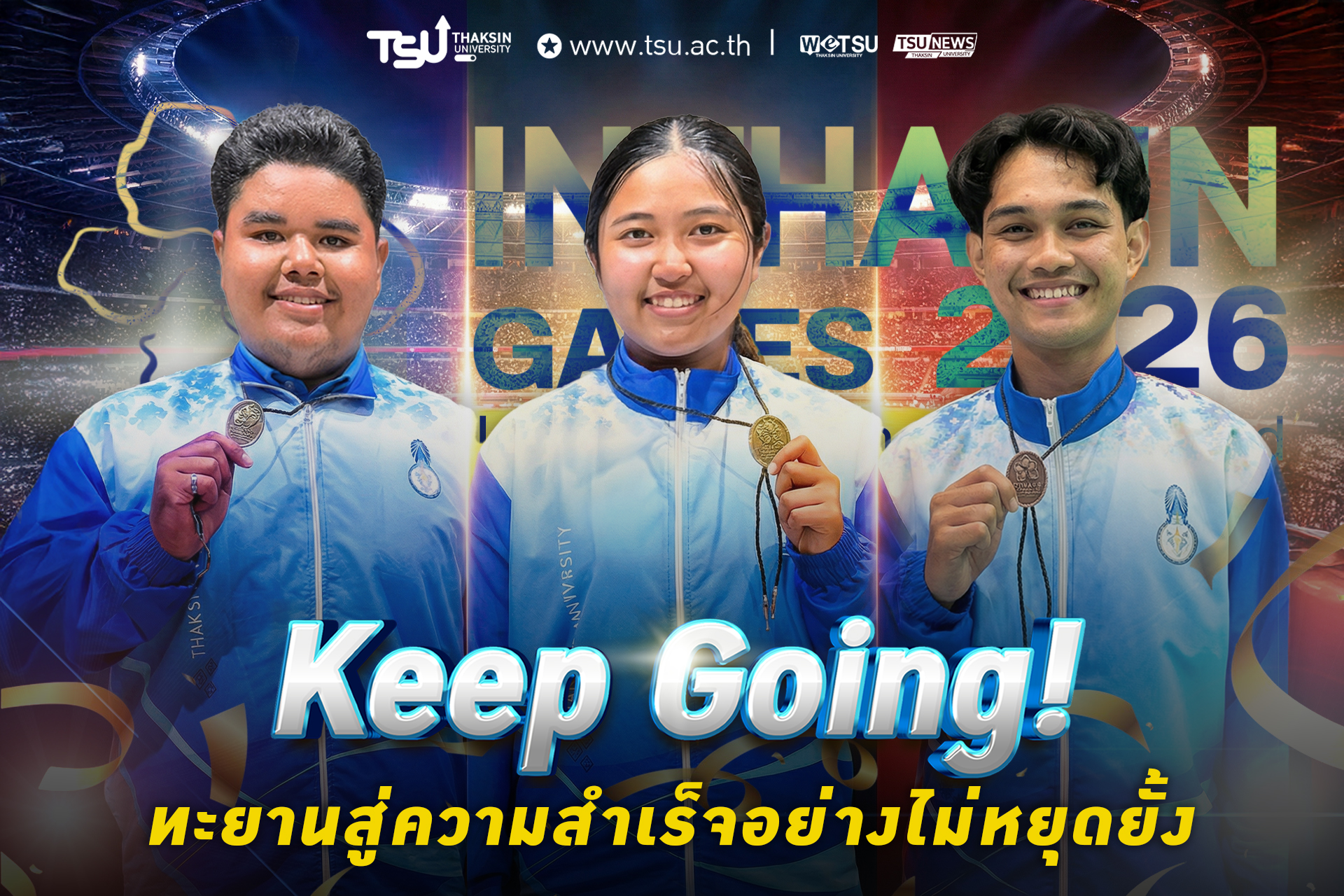 Keep Going! ทะยานสู่ความสำเร็จอย่างไม่หยุดยั้ง ทีม TSU สร้างผลงานคว้าเหรียญใน อินทนิลเกมส์ 2026
