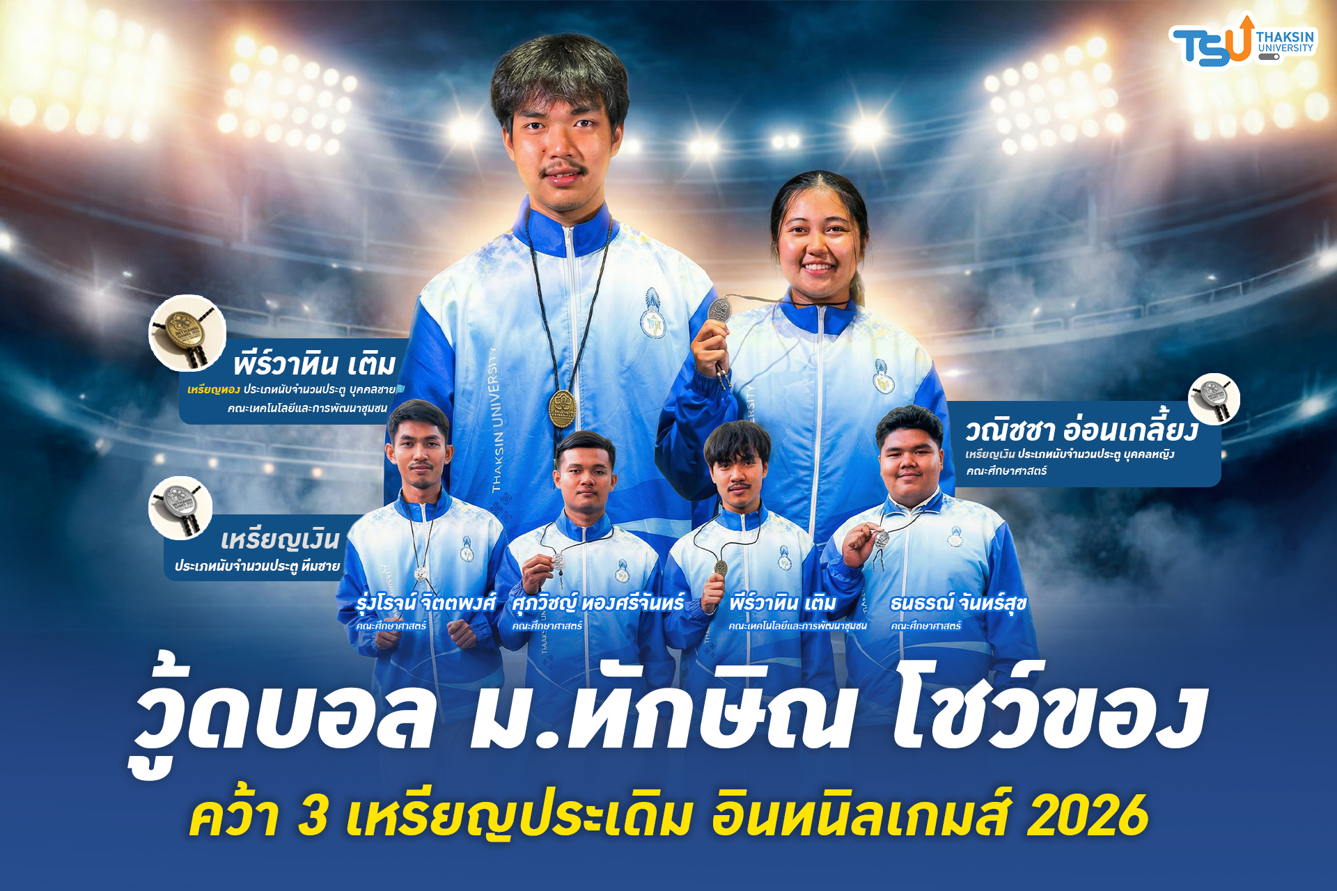 เปิดสนามอย่างยิ่งใหญ่ วู้ดบอล ม.ทักษิณ โชว์ของ คว้า 3 เหรียญประเดิม อินทนิลเกมส์ 2026