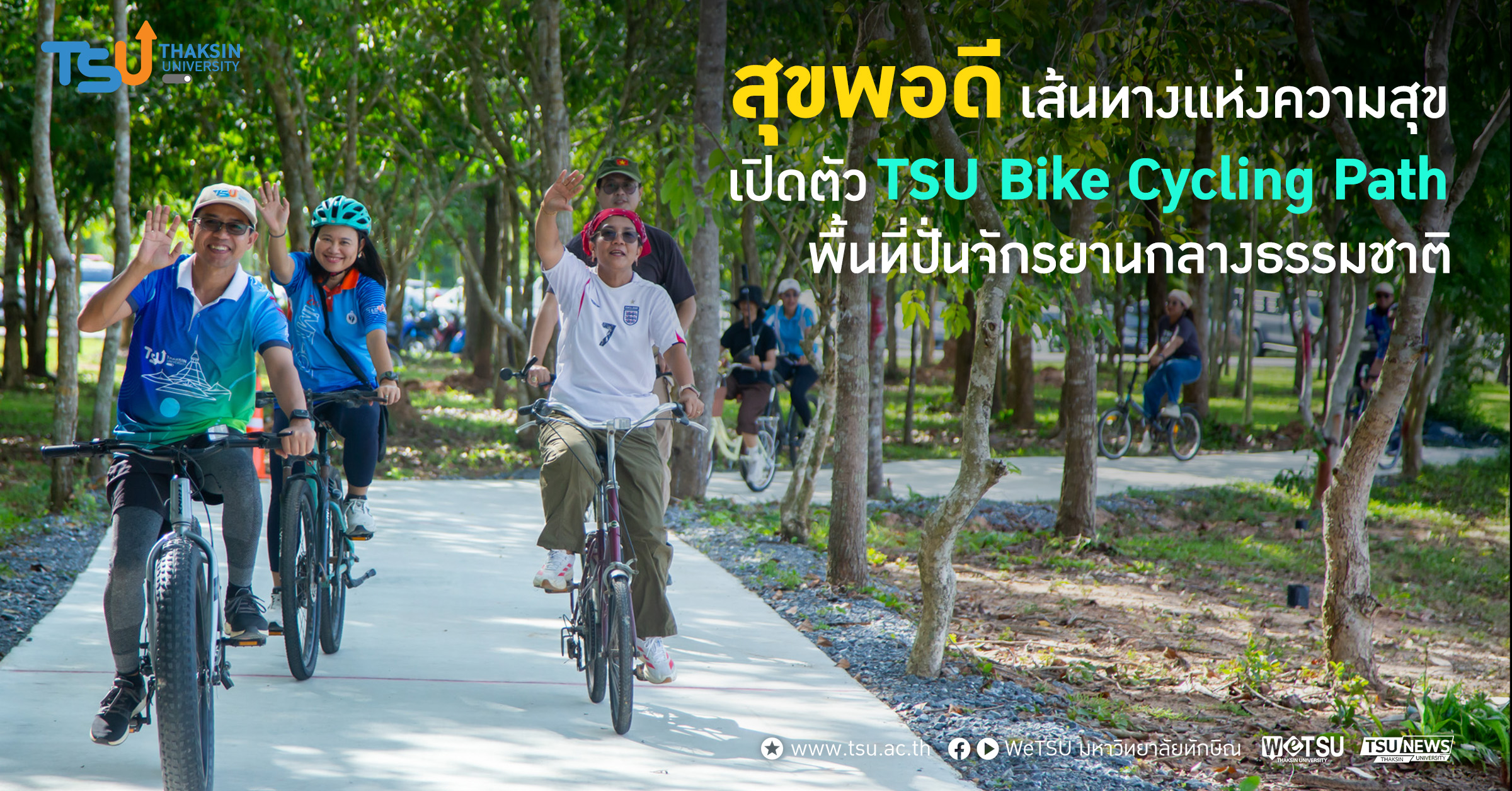 สุขพอดี เส้นทางแห่งความสุข เปิดตัว TSU Bike Cycling Path พื้นที่ปั่นจักรยานกลางธรรมชาติ