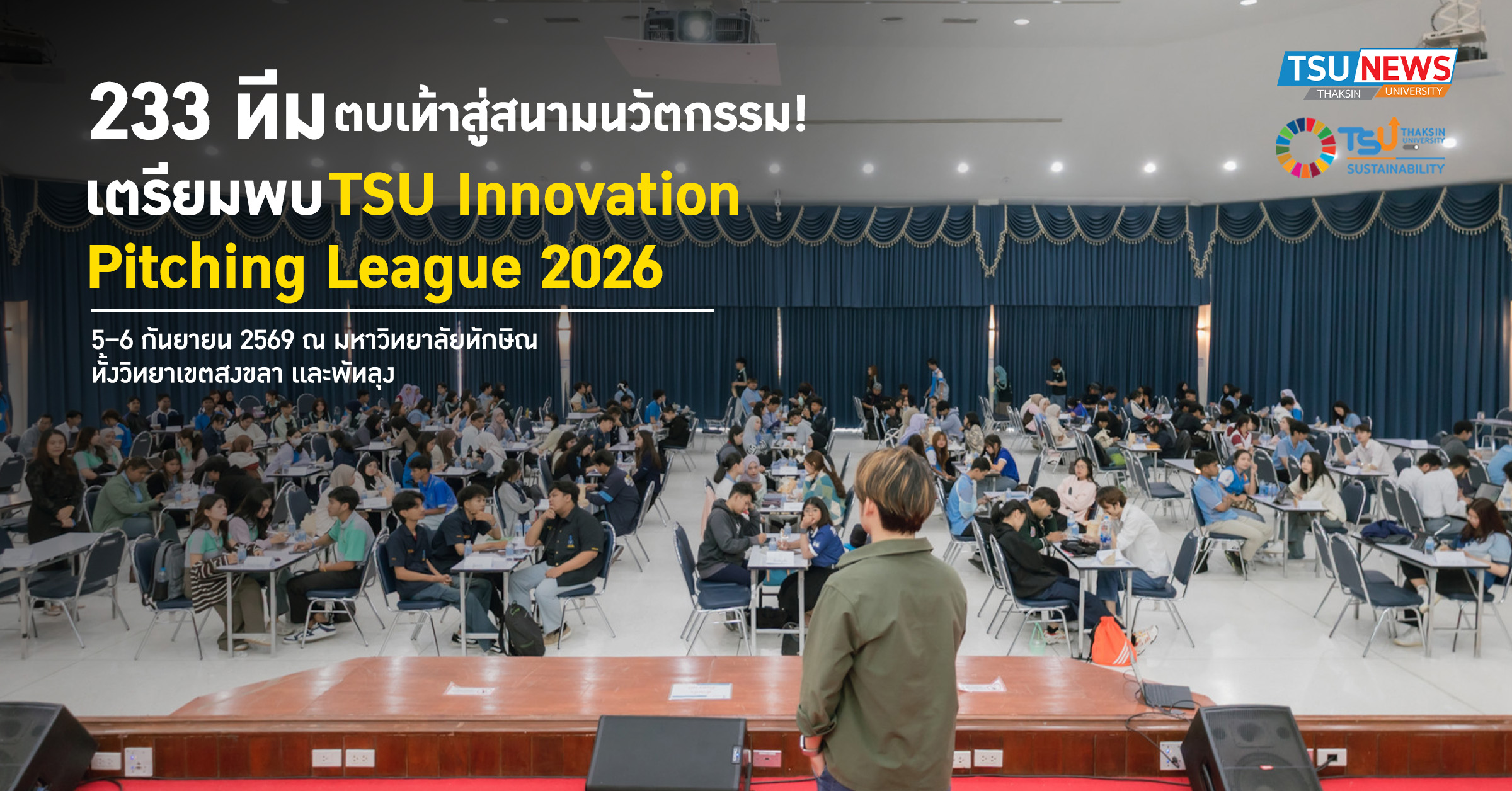 233 ทีม ตบเท้าสู่สนามนวัตกรรม เตรียมพบ TSU Innovation Pitching League 2026